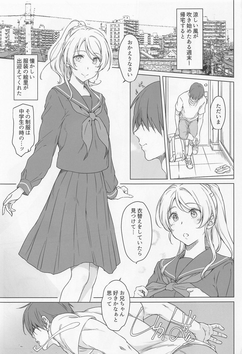 中学時代の制服に着替えた妹に発情したシスコンお兄ちゃんがエッチな悪戯をして背徳感をお互いに抱きながら一線を越えちゃう近親相姦セックス1