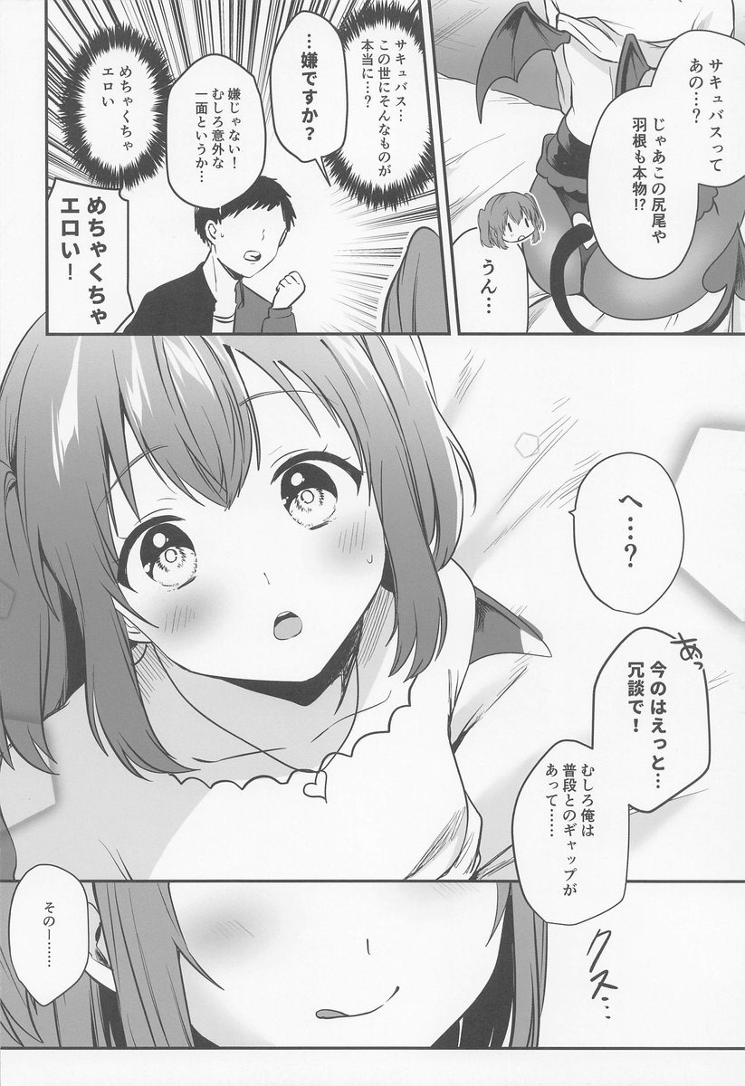 サキュバスという事を隠しているロリカワ美少女が付き合いたての彼氏とラブホテルに入りで正体をバラして何回も求め合っちゃうラブラブ中出しエッチ9