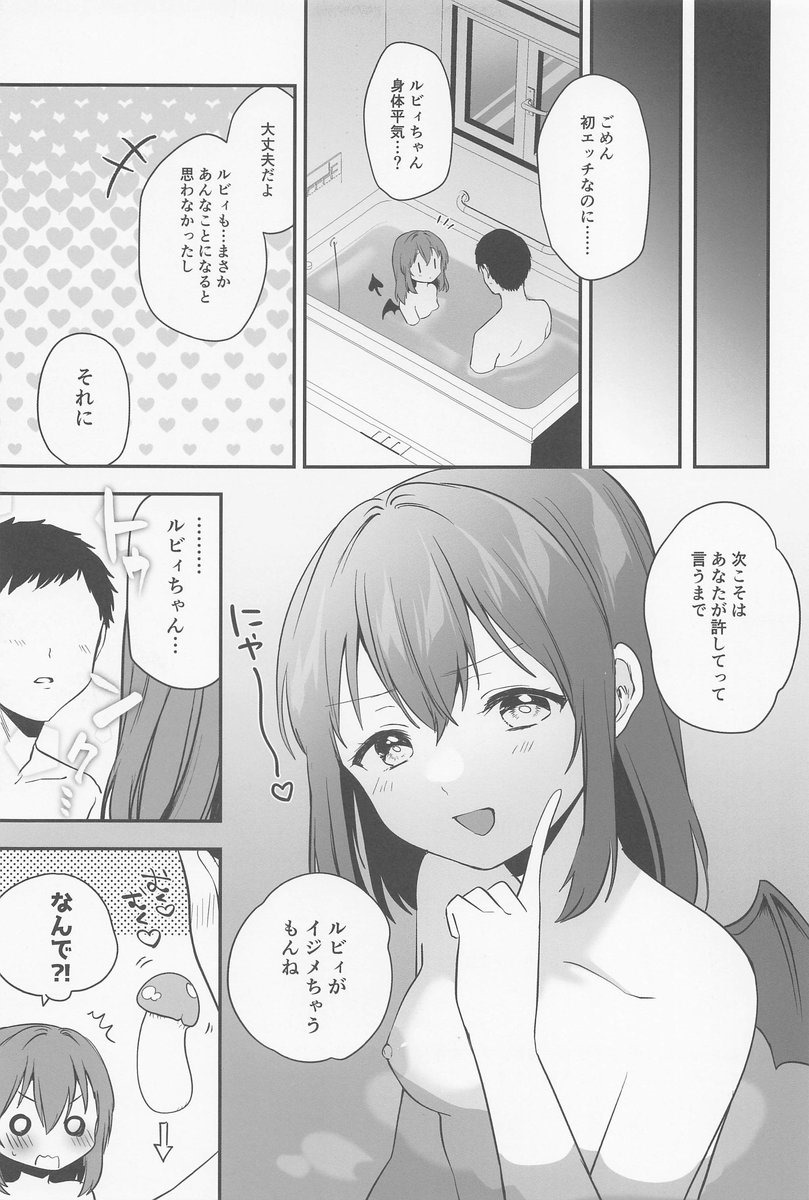 サキュバスという事を隠しているロリカワ美少女が付き合いたての彼氏とラブホテルに入りで正体をバラして何回も求め合っちゃうラブラブ中出しエッチ26